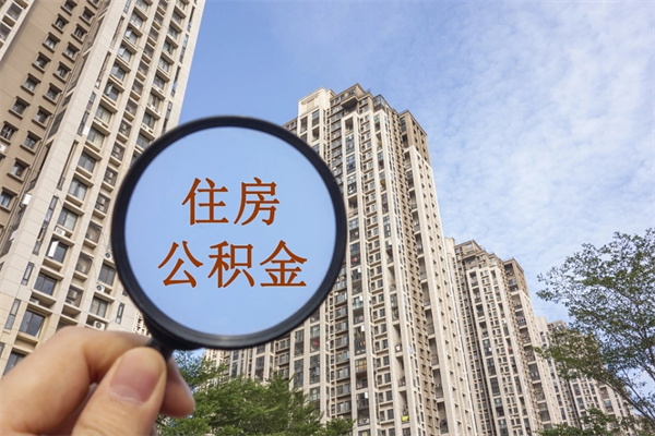 嘉峪关离职公积金取出来需要什么手续（离职取取公积金）